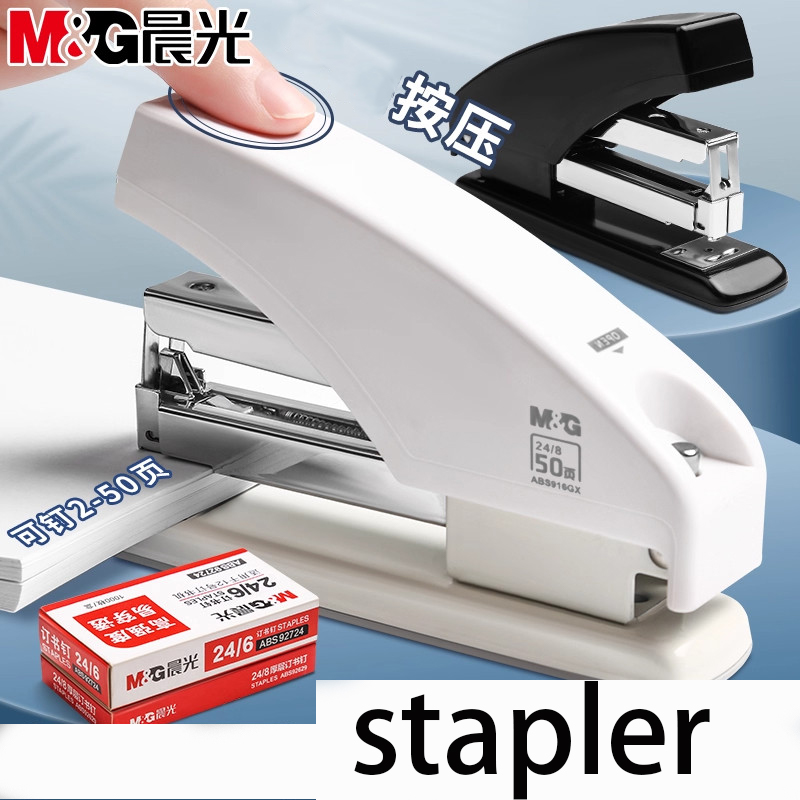 دباسة موفرة للجهد من M&G، قادر - مراجعة Stapler Heavy Duty وسعره